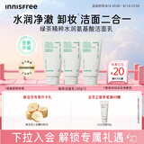 悦诗风吟（innisfree）绿茶洗面奶150g*3氨基酸绵密泡沫控油清洁男士女士七夕送女友礼物