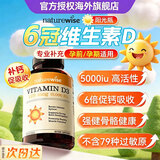 自然薇萃（naturewise）维生素d3阳光瓶备孕补钙vd3维他命d亲少年中老年补钙促钙吸收 【成人/孕期/备孕 快速补维D】5000iu 360粒*1瓶