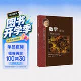 数学习题详解—高中学科强基丛书 开学季  难度较高4星 强基计划备考专用拓展读本・华二名师匠心打造 强基校测/985选拔