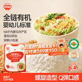 秋田满满有机意式螺旋面200g牛肉芦笋番茄味1岁+儿童早餐宝宝造型面辅食