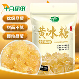 十月稻田 黄冰糖500g 1斤 多晶蔗糖老冰糖 炒糖色 糖水泡茶甜汤厨房调味