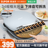 苏泊尔（SUPOR） 可拆洗电饼铛家用双面加热蒸汽煎烤机大烤盘烙饼机烤肉机早餐机36MM加深烤盘 34cm直径+36mm加深+下盘拆+3档火力浅蓝