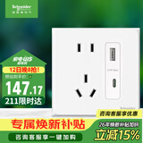 施耐德五孔带USB+Type-C(快充21W)电源插座面板86型暗装 皓呈奶油白色