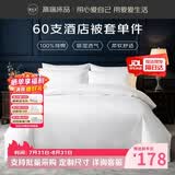 源生活 酒店白色被套单件 100％纯棉宾馆被罩宿舍被单 1.5米床200*230cm