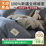 无印良品100%新疆棉纯棉被套全棉双人学生家用被罩单件床上用品180*220cm