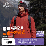 伯希和（Pelliot）【成毅同款】经典2.0山野冲锋衣三合一男女夏季防风防水登山外套 【男款】熔岩红 | 内胆可拆 | 四季款 XXL 女 136-145斤 男170-185
