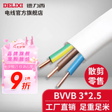 德力西（DELIXI）BVVB硬护套线三芯2.5平方铜芯电线国标明装扁平行线散剪 白色BVVB3*2.5 1m(1件为1米)