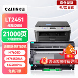 才进适用联想m7400pro粉盒m7605d硒鼓m7615dna墨粉盒lj2605d m7655dhf碳粉m7405d m7455dnf打印机墨盒lt2451h
