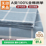 无印良品A类全棉床单单件 纯棉双人宿舍被单200*230cm