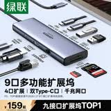 绿联Type-C扩展坞HDMI转接头4K60Hz拓展坞投屏千兆网口读卡USB3.0适用Macbook Air2025华为联想苹果