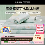 水星家纺母婴A类冰丝凉席学生宿舍单人可机洗冰丝席抗菌防螨夏天专用席子
