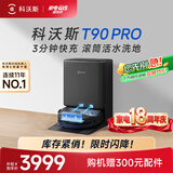 科沃斯T90 PRO扫地机器人【26年新款】扫拖一体自动清洗集尘热水洗拖布滚筒洗地机器人（支持鸿蒙物联）