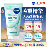妮维雅（NIVEA）深层洁净洗颜泥150g洁面洗面奶加量装清洁养肤水润保湿洗面奶七夕