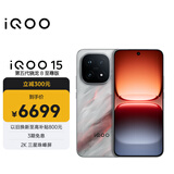 vivo iQOO 15 16GB+1TB凌云 第五代骁龙8至尊版 2K 三星珠峰屏 国家补贴 iqoo15游戏电竞手机