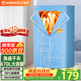 艾美特（AIRMATE）【470L大容量】烘干机家用干衣机烘衣机暖风机柔烘定时衣柜式婴儿内衣消毒机小型风干机 HGY905P