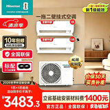 海信（Hisense）一拖二空调 【双排管】变频巨省电挂机大2匹一级能效包安装大1匹+大1.5匹KMV-55M2(TJ)