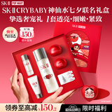 SK-II【七夕情人节礼物】神仙水精华75ml护肤化妆品礼盒套装sk2送女友