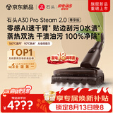 石头A30 Pro Steam 2.0尊享版洗地机【零感AI速干臂】蒸汽热水大吸力自清洁除菌吸拖一体扫地机器人