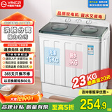 扬子集团洗衣机半自动老式家用双桶大容量双缸洗衣机蓝光 洗脱双筒小型波轮 23KG【洗15+8脱|洗脱分离透明面板】 双缸