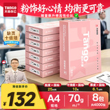 天章 （TANGO）A4打印纸70g500张*8包一箱 新粉天章【均衡品质】白纸草稿纸 高性价比复印纸 整箱4000张