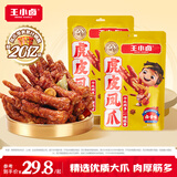 王小卤虎皮凤爪 卤鸡爪 独立包装卤味零食 休闲解馋办公室零食 开袋即食 【虎皮鸡爪2袋装】卤香味105g*2