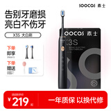 SOOCAS素士 电动牙刷X3S 成人情侣款美白声波震动牙刷礼盒 送男友 送女友 生日情侣礼物 X3S大白刷 星空黑【亮白更舒适】