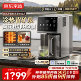 京东京造净水器台式净饮机冷热直饮一体机 陶氏RO反渗透免安装 富锶矿化1级水效 已接入米家App 灵犀水立方