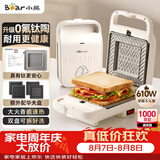 小熊（Bear）三明治机早餐机 面包机吐司机 华夫饼机器 0氟钛瓷可拆烤盘 加厚封边厚度可调SMZ-D06M3