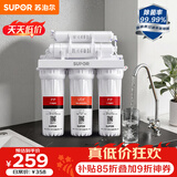 苏泊尔（SUPOR）厨下净水器超滤机家用简约款 0阻垢剂净水机自来水净化器便捷换滤芯台式过滤器2年超滤膜U501
