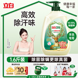 立白卫仕天然除菌洗衣液 1.6斤 泵头装 除菌率99.99% 72h长效抑菌