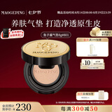 毛戈平鱼子气垫粉底液801白皙色8g防晒提亮肤色遮瑕定妆七夕情人节礼物