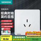 西门子（SIEMENS）开关插座面板 厨卫电器墙壁86型插座 致典系列雅白色 16A三孔空调插座