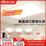 雷士（NVC）大瓦数护眼吸顶灯客厅灯简约卧室餐厅智能餐厅灯套餐LED照明灯具