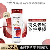 欧莱雅多效修护洗发水去屑无硅油洗发露400ml(新老包装随机发货)