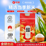 金健稻膳坊 正宗五常大米 十斤装（当季新米）正宗五常大米10斤