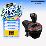 图马思特TH8S 多档位手排档 赛车模拟器档位 赛车变速器 支持PS/XBOX/PC【手排挡入门版】