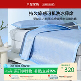 水星家纺冰丝凉席1000D可机洗母婴A类抑菌凉感席1.8×2米三件套夏天席子