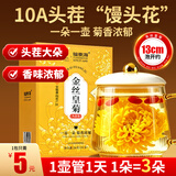 福东海特优菊花茶金丝皇菊王【10A头茬约13cm】大朵独立包装安徽黄山