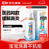 诺斯清海盐水喷鼻鼻炎喷剂生理海盐水儿童洗鼻器鼻喷雾鼻腔喷雾器鼻窦炎 【品牌爆款 通鼻止涕】等渗儿童50ml