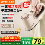 苏泊尔（SUPOR）【小巧便携】手持挂烫机家用熨烫机迷你拼豆熨斗小型便携式蒸汽电熨斗ESP-301A团购礼物