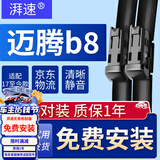 湃速17-26款大众迈腾B8/B9雨刮器原厂原装汽车无骨雨刷胶条静音26+19
