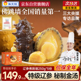 海文铭福州正宗金汤辽参佛跳墙250g*5份中秋礼品加热即食鲍鱼海参预制菜