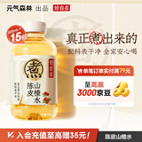 元气森林【好自在】 元气自在水 陈皮山楂水  500mL*15瓶装整箱 植物饮料