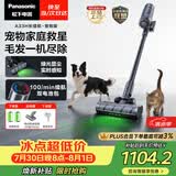 松下（Panasonic）【除尘神器】无线吸尘器家用大吸力手持绿光照显尘吸猫毛除尘四重过滤MC-A33H【长续航宠物版】