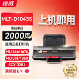 绘威MLT-D1043S硒鼓 适用三星ML1676 1861 1860 1670 1660 1661 1865粉盒SCX-3201 3206 3208打印机硒鼓