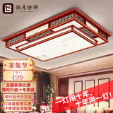 佰房灯饰新中式吸顶灯客厅大灯led实木灯具套餐现代灯饰古典国风仿古灯具 【节节高升】100*70厘米三色调光200W