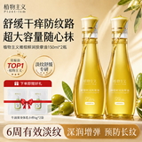 植物主义 妊娠油 淡化妊娠纹 准孕妇适用 橄榄果油 300mL 2瓶装