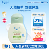 强生婴儿滋润保湿乳100ml 新生儿宝宝儿童舒缓保湿不粘腻护手霜冬季