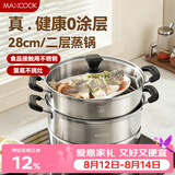 美厨（MAXCOOK）二层蒸锅 28cm不锈钢蒸锅复底可蒸可煮 燃气灶电磁炉通用