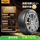马牌（Continental）汽车轮胎215/50R17 91W FR UCJ+适配长安CS35/名图/思域/杰德